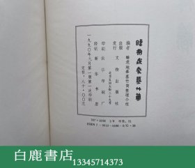 【白鹿书店】睡虎地秦墓竹简 文物出版社1990年初版精装带函套