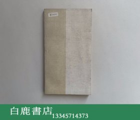 【白鹿书店】胡颂平 胡适先生年谱简编 大陆杂志社1971年初版
