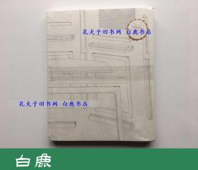 【白鹿书店】马书 文心飞渡 中国建筑工业出版社2013年初版