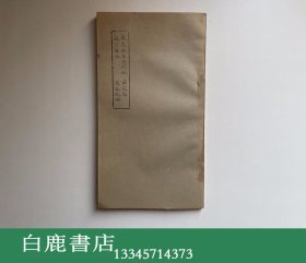 【白鹿书店】藏乱始末见闻记 中央民族学院图书馆油印