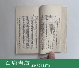 【白鹿书店】胡颂平 胡适先生年谱简编 大陆杂志社1971年初版