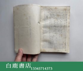 【白鹿书店】蒙古族文论选 1721-1945 蒙文 内蒙古教育出版社1981年初版