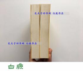 【白鹿书店】素问考注 上下 中医药典籍与学术流派研究丛书 2002年初版仅印1000册