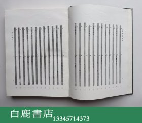 【白鹿书店】睡虎地秦墓竹简 文物出版社1990年初版精装带函套