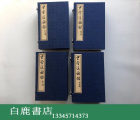 【白鹿书店】里堂道听录 四函四十册全 广陵古籍刻印社2001年初版 木版刷印