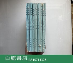 【白鹿书店】考古学报 1979年 1980年 1981年 12期全 总52-63期