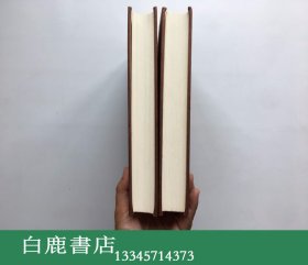 【白鹿书店】四库全书 伤寒类医著集成 上下 江苏科学技术出版社2004年初版精装