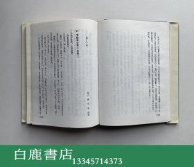 【白鹿书店】天下第一卜书 王家出版社1984年版