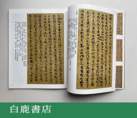 【白鹿书店】敦煌书法精品选 全四册 西泠印社2005年初版