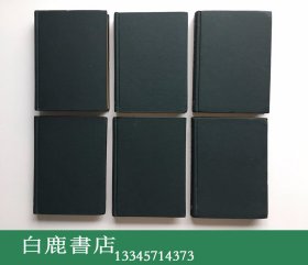 【白鹿书店】王铎 拟山园选集 全六册 历代画家诗文集 1970年初版