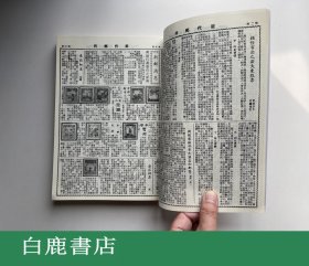 【白鹿书店】近代邮刊 上下 日本邮趣协会影印版