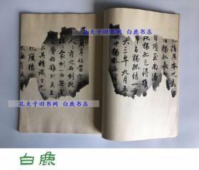 【白鹿书店】赵子昂临王羲之兰亭序十三跋 火烧本 翁方纲成亲王跋 线装一册全