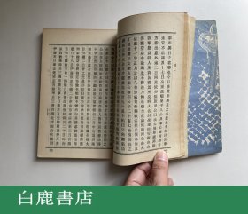 【白鹿书店】容庵弟子记 文星书店1962年按照民国二年排印本影印