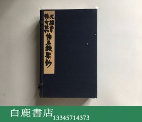 【白鹿书店】和名类聚钞 线装一函四册全 光绪丙午1906年杨守敬龙研仙刊本