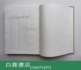 【白鹿书店】睡虎地秦墓竹简 文物出版社1990年初版精装带函套