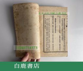 【白鹿书店】右任诗存 上下卷  右任文存 于右任毛笔签赠刘侯武 1956年初版线装