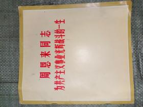 1977年《周恩来同志为共产主义事业光辉战斗的一生》（12开黑白印刷图册）