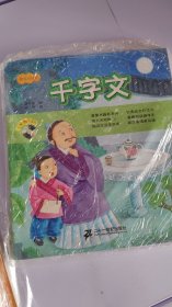 快乐小学堂：千字文 附光盘