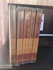 云南少数民族古籍珍本集成 第八十六卷  傣族