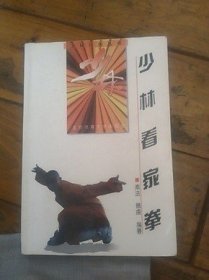 少林看家拳