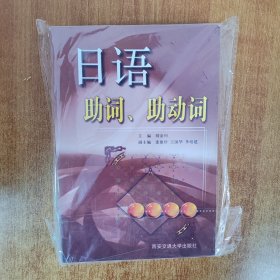 日語助詞助動詞