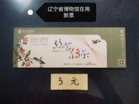 辽宁省博物馆、丝艺传承