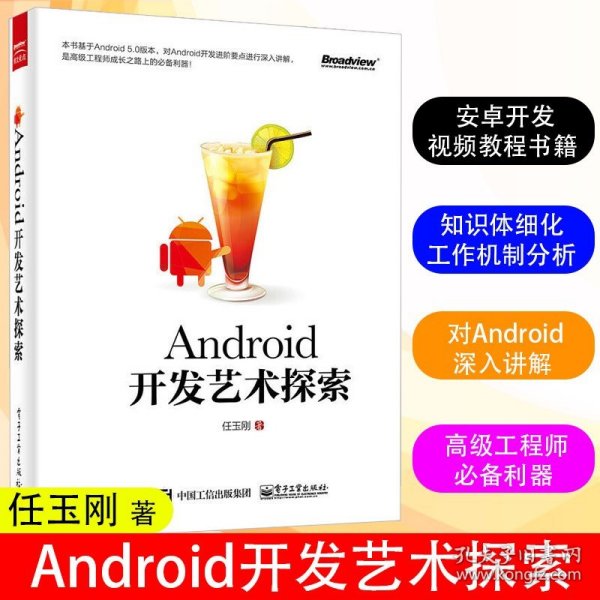 Android开发艺术探索