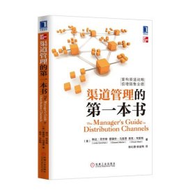 正版渠道管理书籍全三册 渠道为王 销售渠道建设3部曲+经销商激励+渠道管理的第一本书 营销总监系列合作伙伴分析产品的渠道竞争