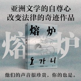 熔炉：10周年纪念版