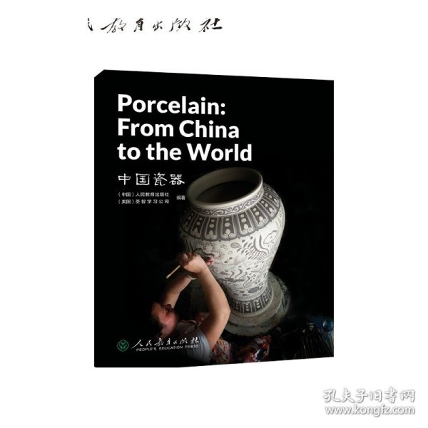 中国读本系列丛书（第四辑）中国瓷器  Porcelain: From China to the World