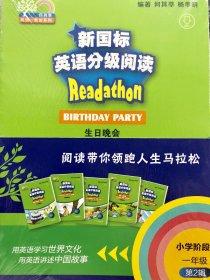 新国标英语分级阅读小学阶段1年级/一年级 第2辑（共5册）小学英语课外课后学习拓展阅读训练分级阅读 9787544644822