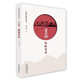 京腔京韵话北京：宣南·根脉深深