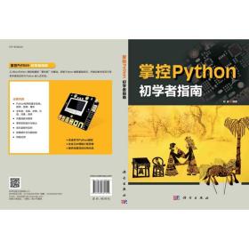 掌控Python初学者指南