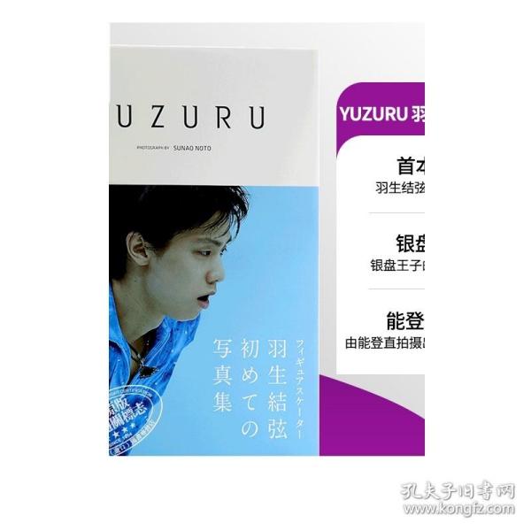 YUZURU 羽生結弦写真集 【初回入荷限定特典付】