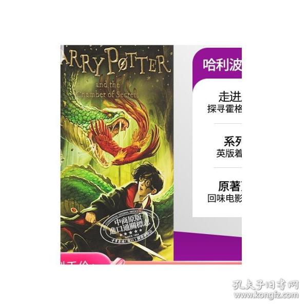 现货 英文原版Harry Potter&Chamber of Secrets哈利波特与密室2 哈利波特原版