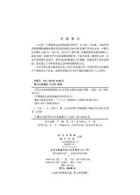 中国生态参数遥感监测方法及其变化格局