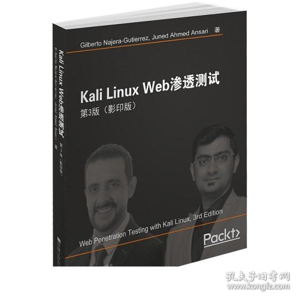 KaliLinuxWeb渗透测试第3版（影印版）