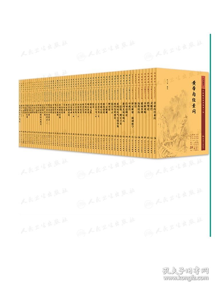 中医临床必读丛书重刊105本套装人卫针灸大成针灸甲乙经伤寒论杂病论张仲景金匮要略正文原版中医古籍大全素问灵枢皇帝黄帝内经