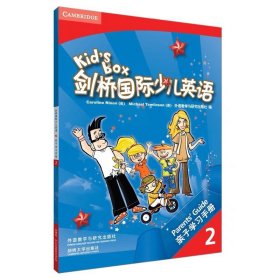 Kid's Box 剑桥国际少儿英语 亲子学习手册2    9787513551632