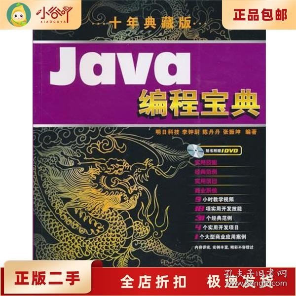 Java编程宝典（10年典藏版）