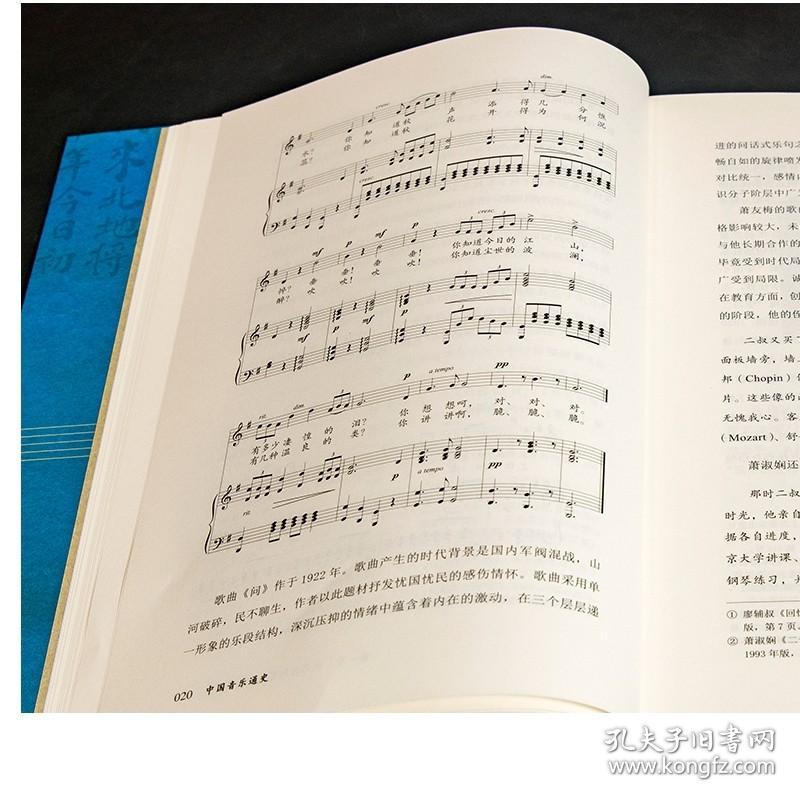 中国音乐通史（全二卷） 刘再生