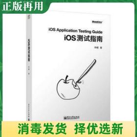 iOS测试指南