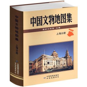 正版上海分册中国文物地图集古代建筑图古桥图上海抗战史迹地图古今历史地图 宝山黄浦等分区遗址旧居公墓厂房老照片 中华地图学社