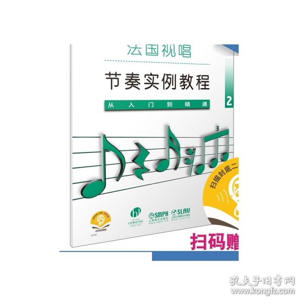 法国视唱节奏实例教程——从入门到精通2