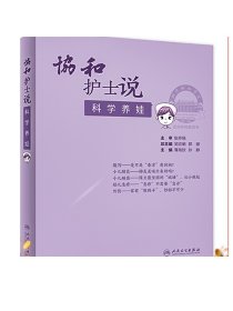 协和护士说——科学养娃