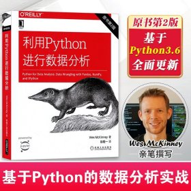 利用Python进行数据分析（原书第2版）