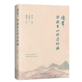 读书，带我去山外边的海 陈行甲选给孩子的一本山与海诗歌集 县委书记公益人平步青云之际辞职而投身公益的梦想起点许渊冲英译授权