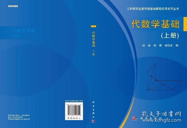 代数学基础(上册)