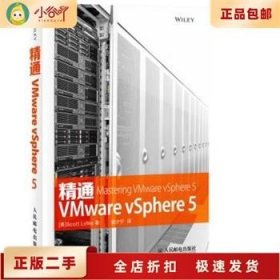 精通VMware vSphere 5