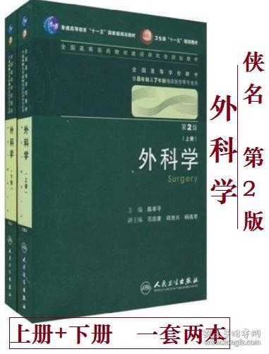 外科学:上下册